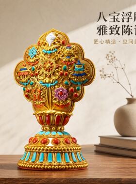 藏式彩绘八吉祥树脂桌面摆件
