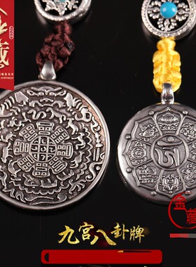八吉祥莲师九宫八卦牌吊坠吊牌腰牌包包挂牌十二生肖牌 八宝小号