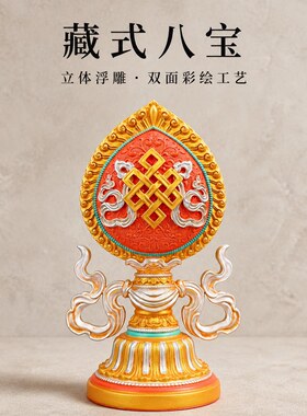 藏式天珠八吉祥树脂浮雕摆件