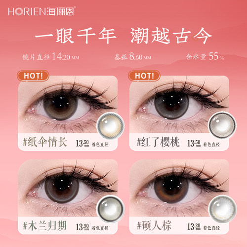 海俪恩九州非遗美瞳日抛10片小直径彩色隐形眼镜国风旗袍纸伞情长 - 图0