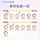 Красота Хейлиена Контактная линза Выбор ежедневной одноразовый 60 кусоч