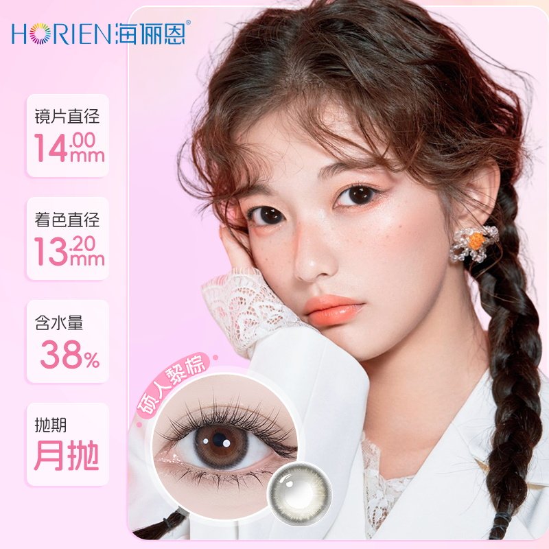 【专享】海俪恩彩色隐形眼镜女自然混血月抛2片装彩瞳官网旗舰店