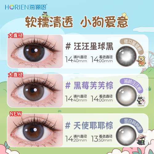 海俪恩猫和老鼠美瞳日抛30片隐形眼镜奶酪大盗黑莓芙芙棕汤姆蓝 - 图0