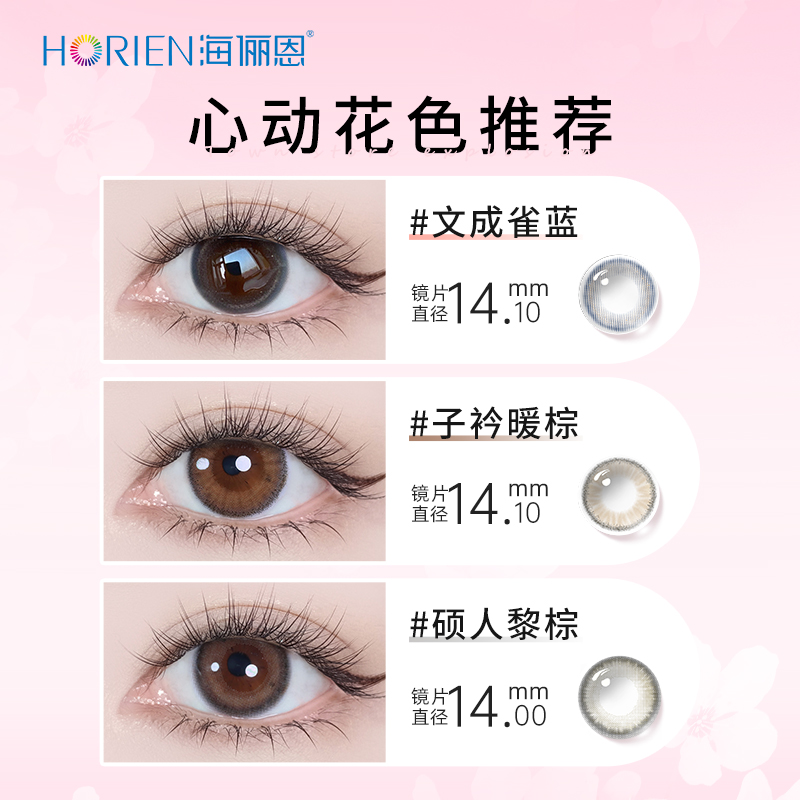 【专享】海俪恩彩色隐形眼镜自然美瞳半年抛2片装官网正品旗舰店