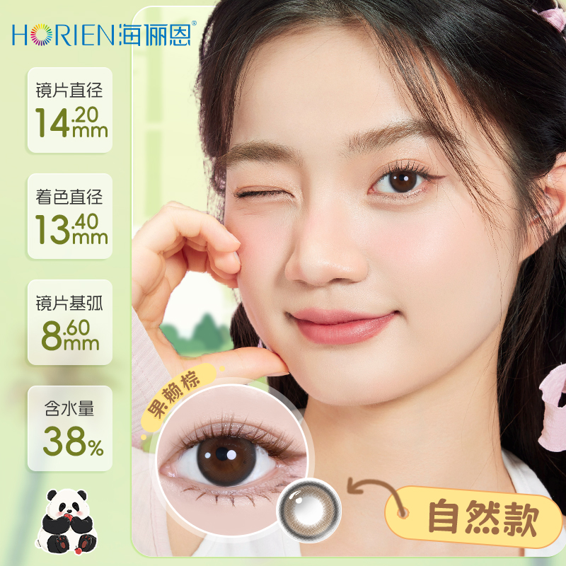 海俪恩萌宠熊猫美瞳月抛2片果赖棕彩色近视隐形眼镜官网大小直径