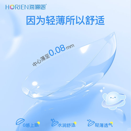 海俪恩TheOne隐形眼镜半年抛润氧1/2片装近视透明官方旗舰店正品 - 图1