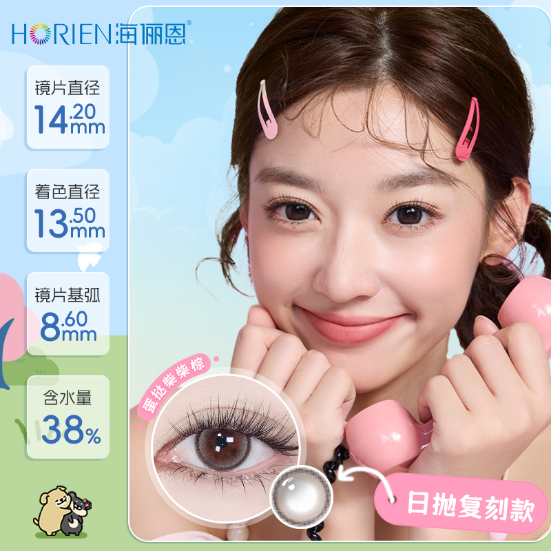 【新品】海俪恩萌宠小狗美瞳月抛2片彩色近视隐形眼镜蛋挞柴柴棕