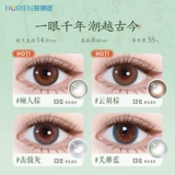 【Новые цвета】 Hai Lien Jiuzhou Book of Songs Contacts Daily 10 Color Contact Lines национальный стиль коричневый