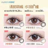 Симпатичные контактные линзы Hailien с 2 штуками за полгода, Peach Heart Pusgh