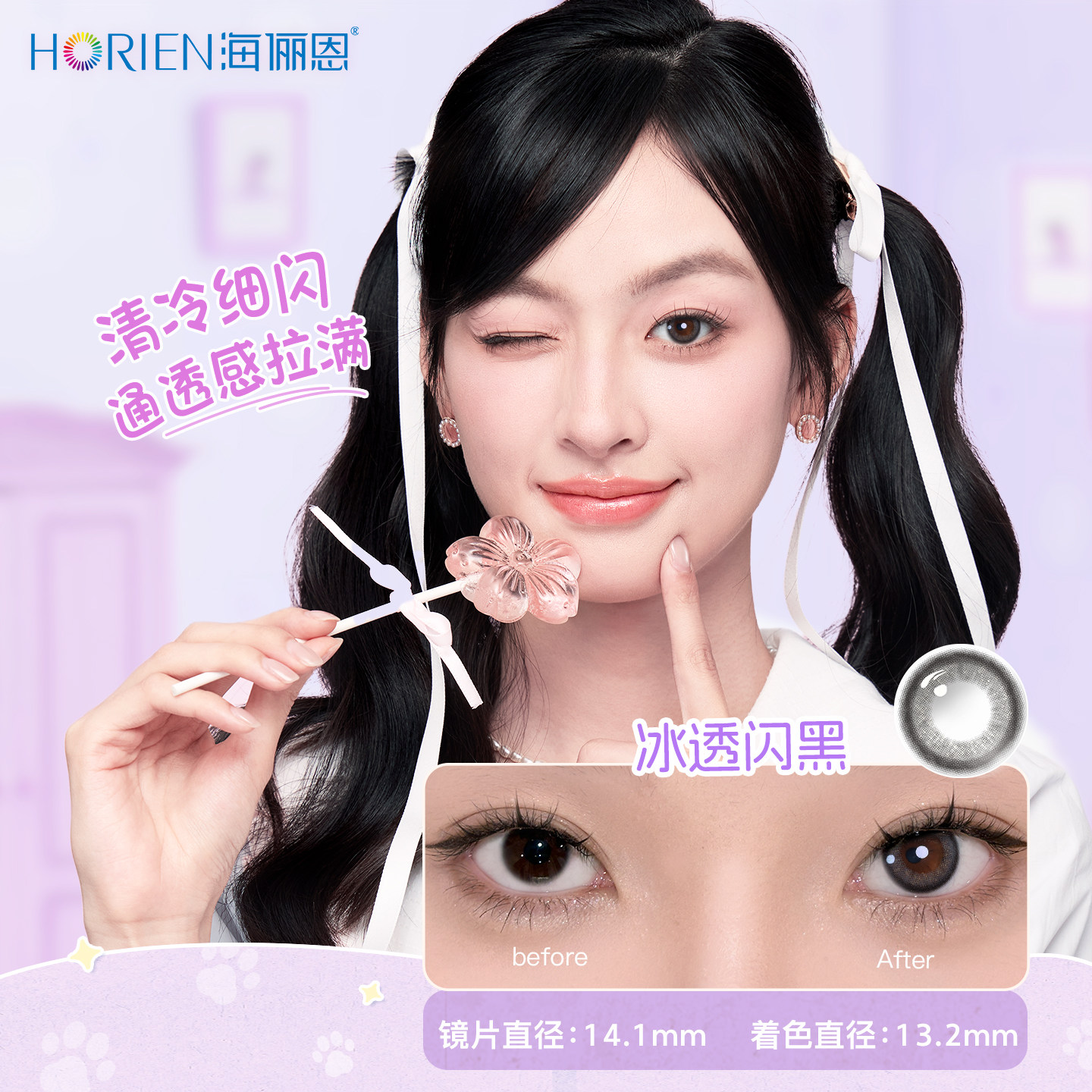 【专享】海俪恩美瞳半年抛1片彩色隐形近视眼镜官方旗舰店小直径