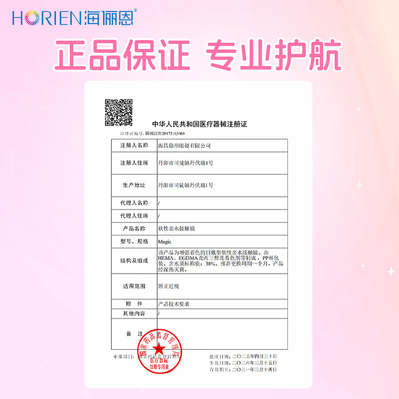 海俪恩彩色隐形眼镜女自然混血月抛2片装大小直径彩瞳官网旗舰店