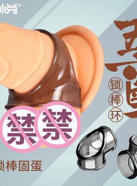 An elastic ring that can prolong sexual intercourse duration