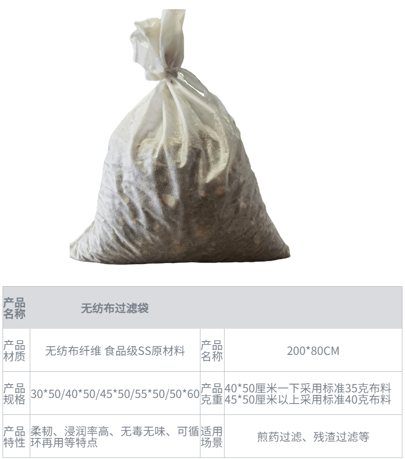 无纺布袋煎药过滤中药袋煎药机过滤袋一次性煎药包卤料包隔渣袋 - 图0