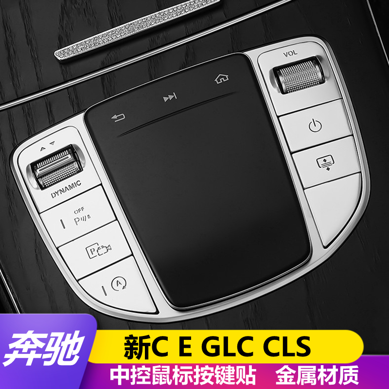 适用于奔驰新C/GLC/GLE级 CLS CLA GLA GLS改装方向盘按键装贴片-图1