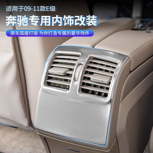 适用于奔驰W212老e级e200l e260 e300内饰改装仪表中控台车门饰条 - 图0