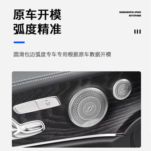 适用于奔驰E级轿跑车E Coupe E200 260 300改装车门音响喇叭罩 - 图0