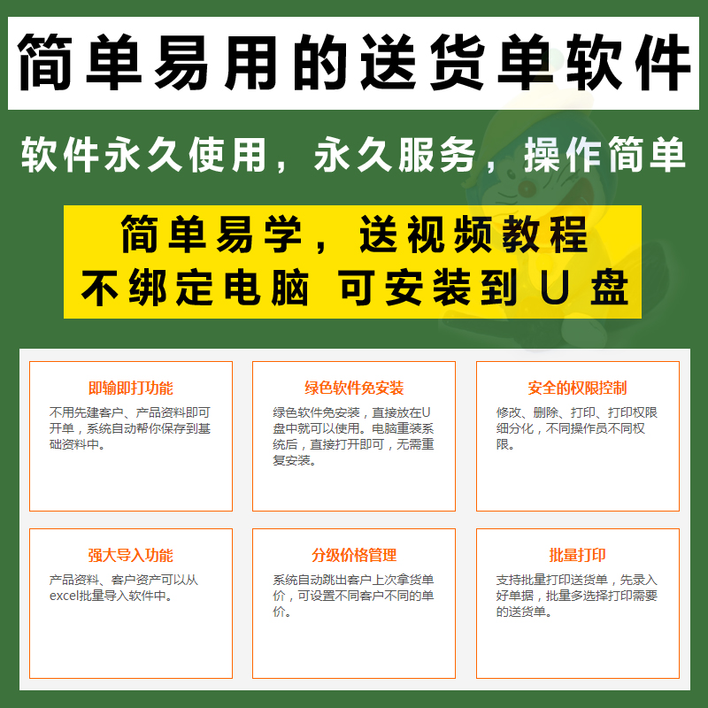 送货单打印软件系统销售开单出货发货票据出库电脑打单模板电子版 - 图1