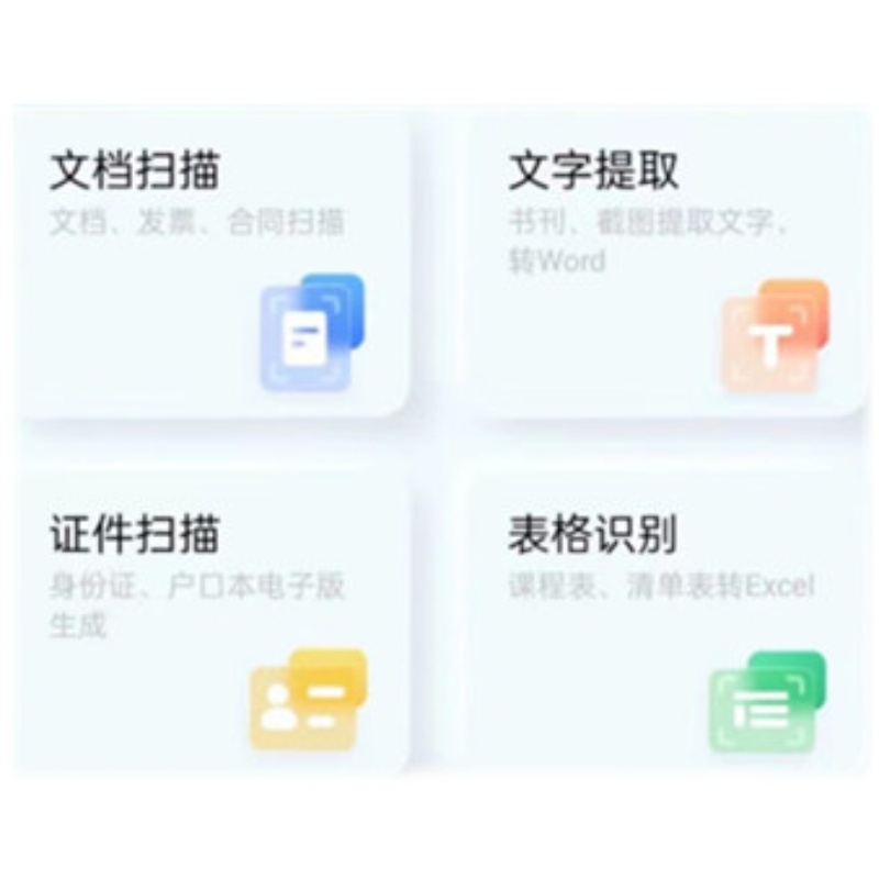 扫描软件APP文字识别OCR全能拍照图片提取转Excel文档生成PDF - 图2