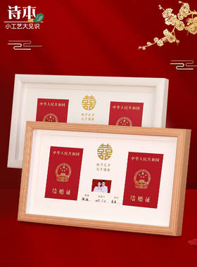 实木立体中空创意纪念结婚登记照相框摆台领证夫妻本收藏证件挂墙