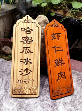 菜牌木质标价展示牌刻字价格挂牌