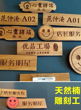 高档木挂牌楠竹胸前牌工作牌挂牌