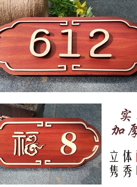 门牌号码牌房间包厢数字牌立体