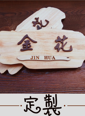 包厢号酒店餐饮挂牌复古包间门牌