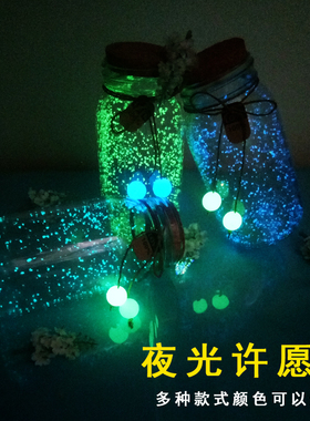 夜光砂沙 荧光碎石 创意幸运星漂流许愿瓶 浪漫生日礼物送女朋友