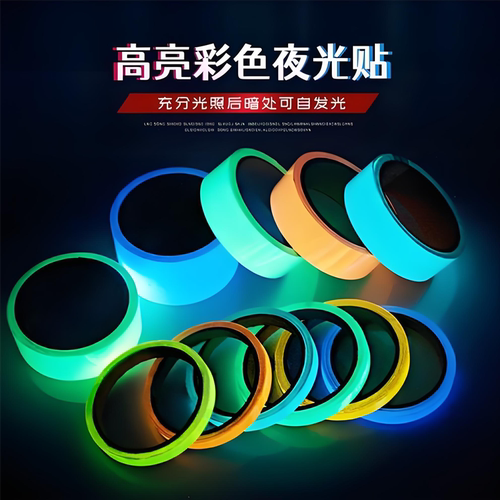 彩色夜光胶带荧光舞台定位楼梯自发光警示墙贴条防水胶布装饰贴纸 - 图1