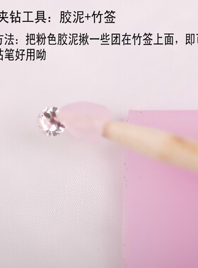 新款diy贴钻比点胶泥木棒