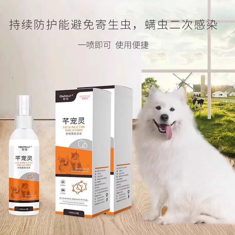 喷剂伊维菌素溶液狗狗用猫咪兽用螨虫净犬猪牛羊兔外用宠物驱虫药,淘宝优惠券,粉丝福利购,淘宝优惠卷