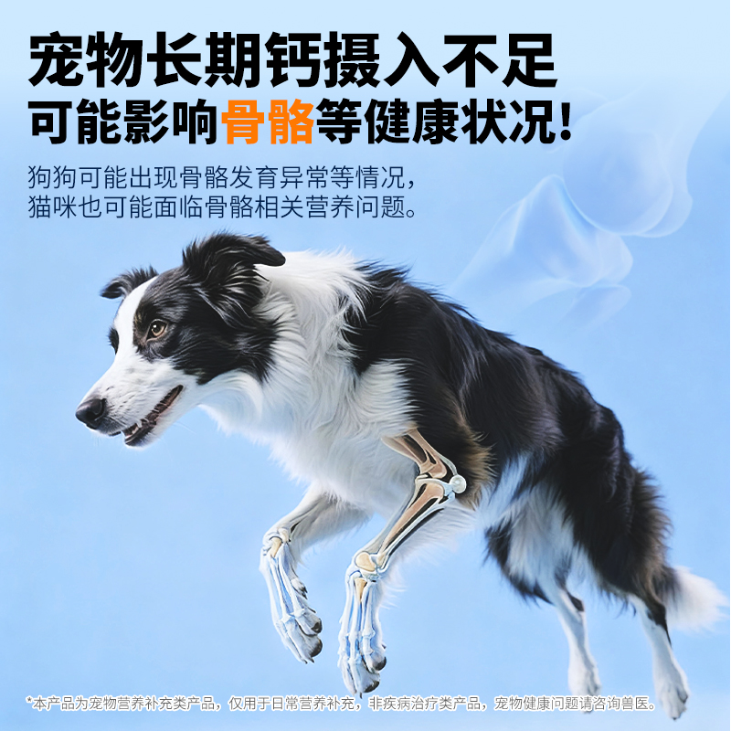 软骨素宠物猫咪狗狗钙片大小型犬幼犬猫专用补钙健骨关节钙粉正品 - 图0