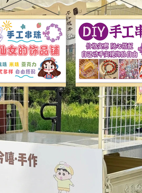 手工串珠饰品摆地摊广告挂画路边折叠桌夜市移动小车摊位装饰招牌
