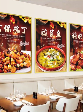川菜馆快餐店装饰画贴纸海报