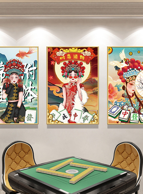 麻将棋牌室国潮海报贴纸装饰挂画