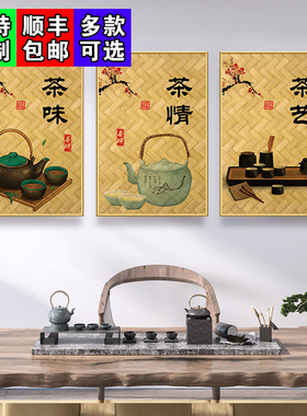 茶叶店茶室海报贴画纸挂画