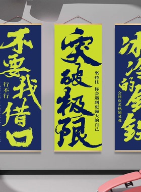 健身房墙面装饰减肥瘦身氛围挂画励志布置壁画标语创意贴纸海报