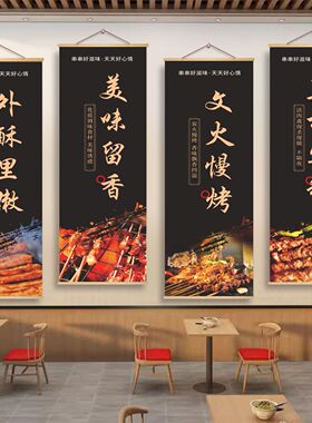烧烤摊撸串店铺大堂墙面挂画烤肉串网红店面装修壁画墙贴海报贴纸
