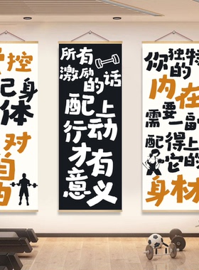 健身房减脂塑性工作室励志创意文字拍照区背景墙挂画布氛围感挂画