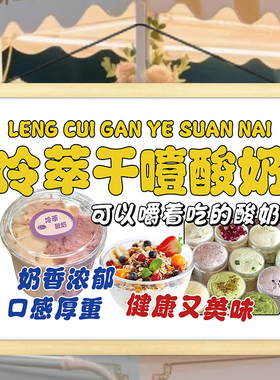 网红干噎酸奶摆地摊专用挂画夜市移动摆摊防水广告牌定制