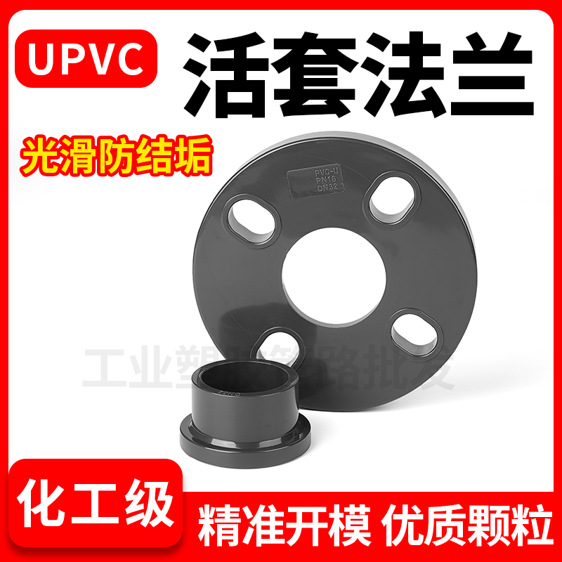 UPVC活套法兰圈一体法兰盘塑料座国标PVC管分体法兰片国标化工 20 - 图2