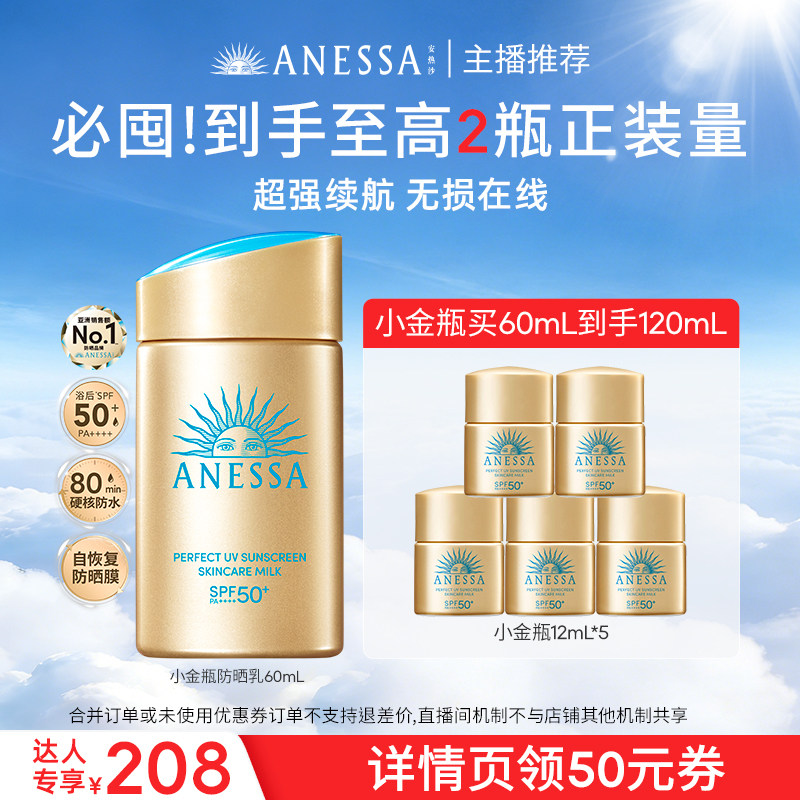 【付定!烈儿38女神节】安热沙ANESSA智感倍护防晒乳液GB 60ml