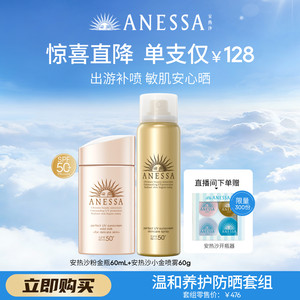 【户外出游套组】安热沙小金瓶防晒霜+喷雾耐晒轻薄军训SPF50+