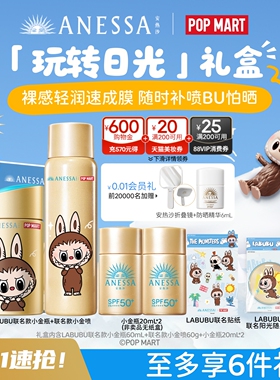 安热沙LABUBU联名小金瓶礼盒