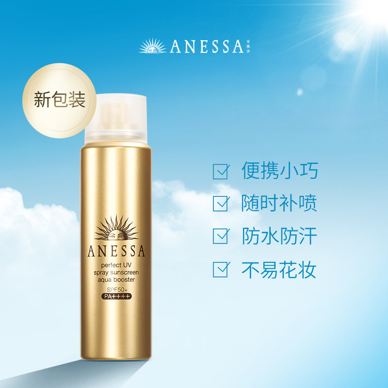 anessa /安热沙资生堂金瓶防晒喷雾 ANESSA安热沙防晒霜