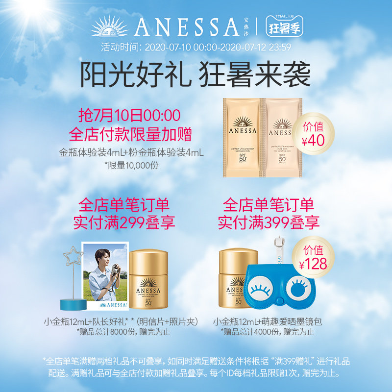 anessa安热沙资生堂小金瓶防晒霜 ANESSA安热沙防晒霜