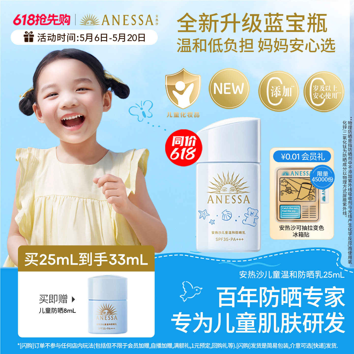 【全新升级儿童防晒】安热沙儿童温和防晒霜乳宝宝耐晒小金盾