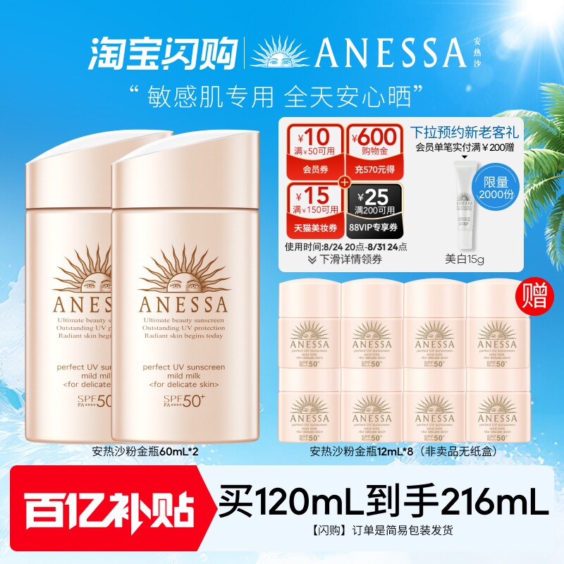 【现货立享】安热沙温和耐晒粉金瓶防晒乳清爽户外敏感肌男女面部