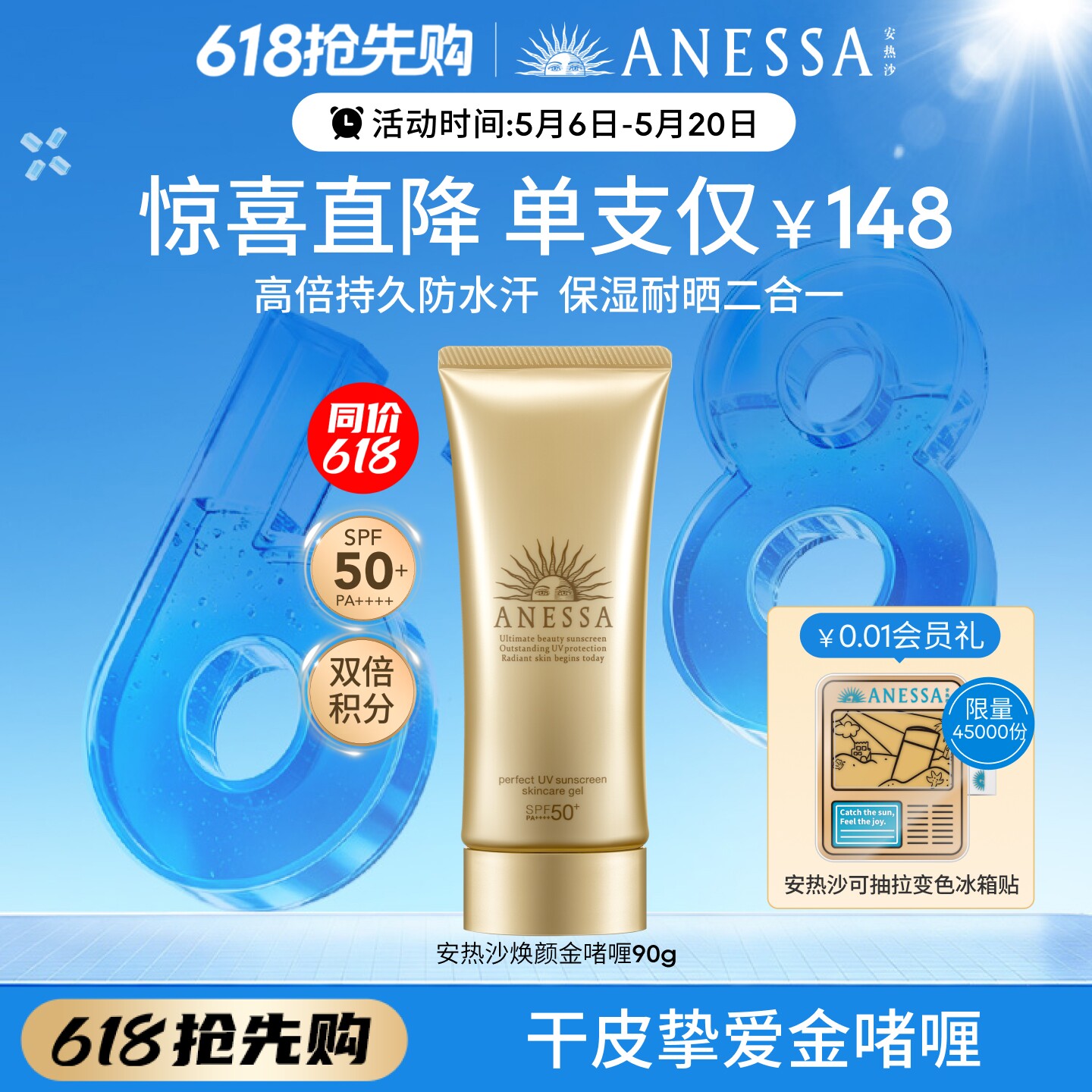 【干皮挚爱】安热沙金啫喱防晒乳霜90g补水保湿高倍耐晒