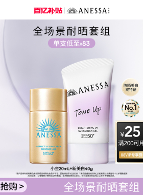 安热沙美白提亮防晒乳90g